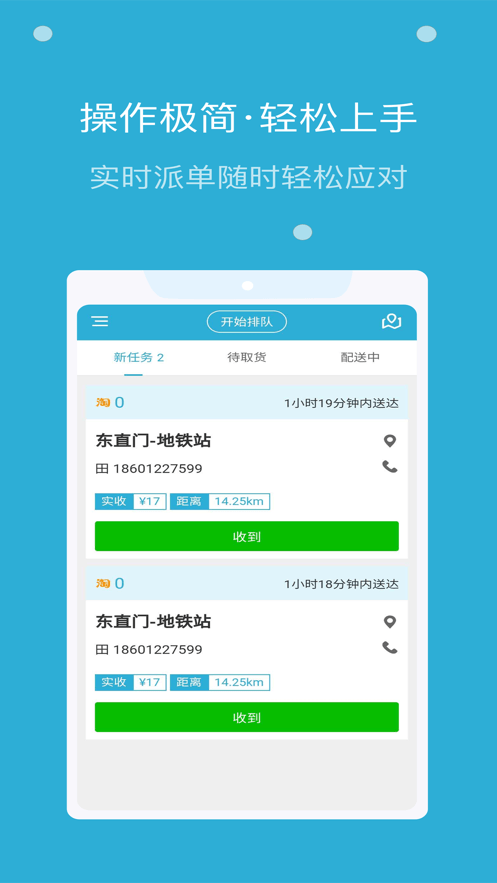 嗨活骑士调度端 v2.4.0 安卓官方版 3