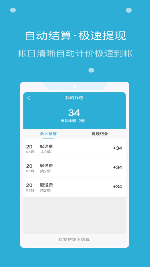 嗨活骑士调度端 v2.4.0 安卓官方版 2
