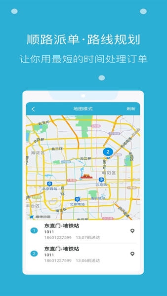 嗨活骑士调度端 嗨活骑士软件下载