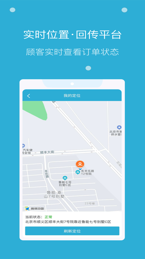 嗨活骑士调度端 v2.4.0 安卓官方版 4