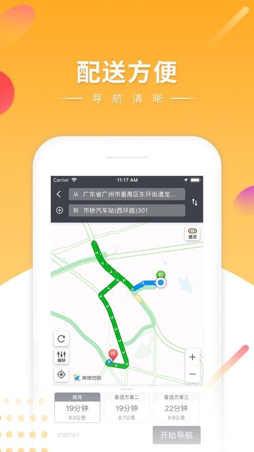跑腿快车新骑手版自动抢单 v25.1.20 安卓版 1