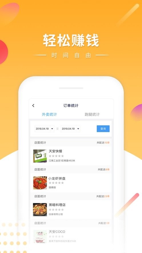 跑腿快车新骑手版自动抢单 v25.1.20 安卓版 2