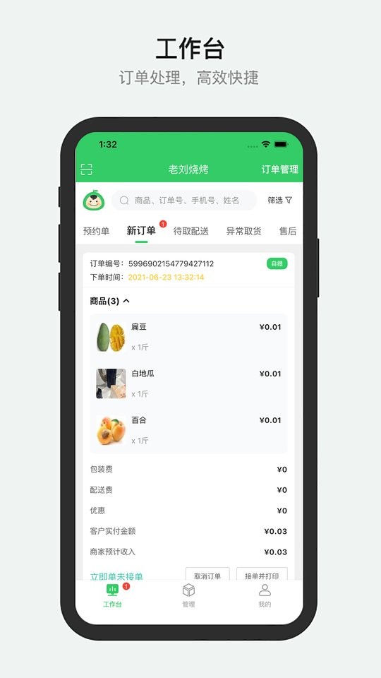 胖柚商家版 v2.19.2 安卓版 4