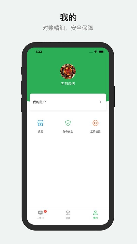 胖柚商家版 v2.19.2 安卓版 1