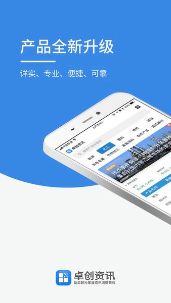 卓创资讯网 v2.4.2 安卓版 2