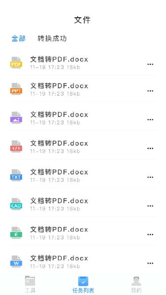 万能文件转换器最新版 万能文件转换器官方版