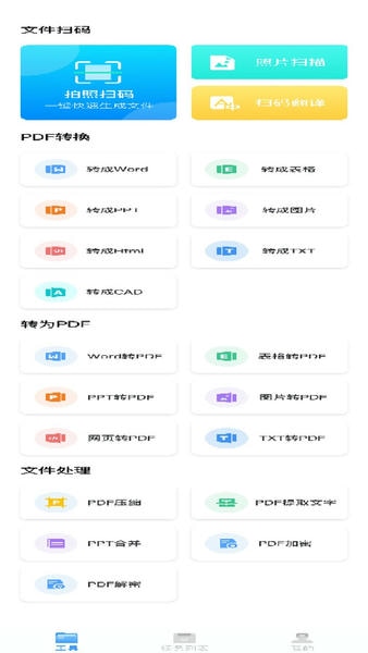 万能文件转换器app v1.0.3 安卓版 1