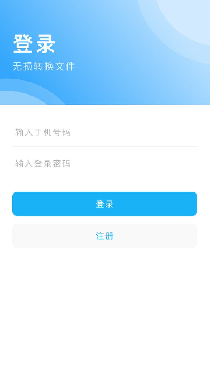 万能文件转换器app v1.0.3 安卓版 2