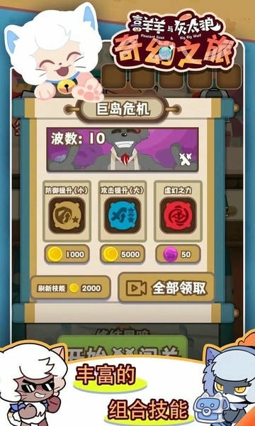 喜羊羊与灰太狼奇幻之旅手游 v1.1 安卓版 1