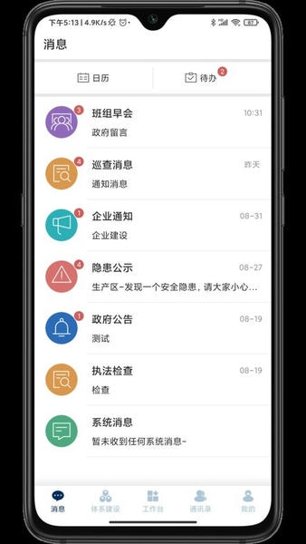 智督云安全生产管理云平台 v1.4.3 安卓版 0