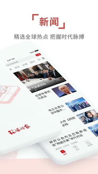 环球时报ios版 v14.3.1 iPhone版 0