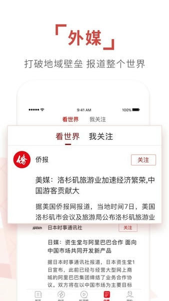 环球时报官方网下载