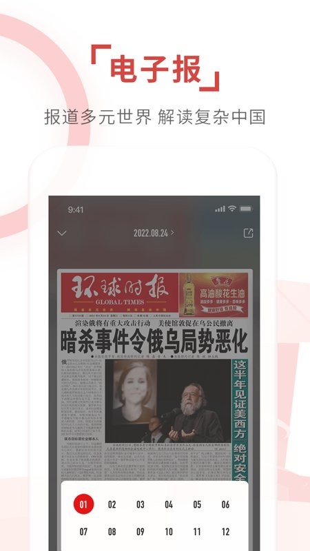 环球时报ios版 v14.3.1 iPhone版 1