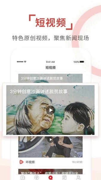 环球时报ios版 v14.3.1 iPhone版 2