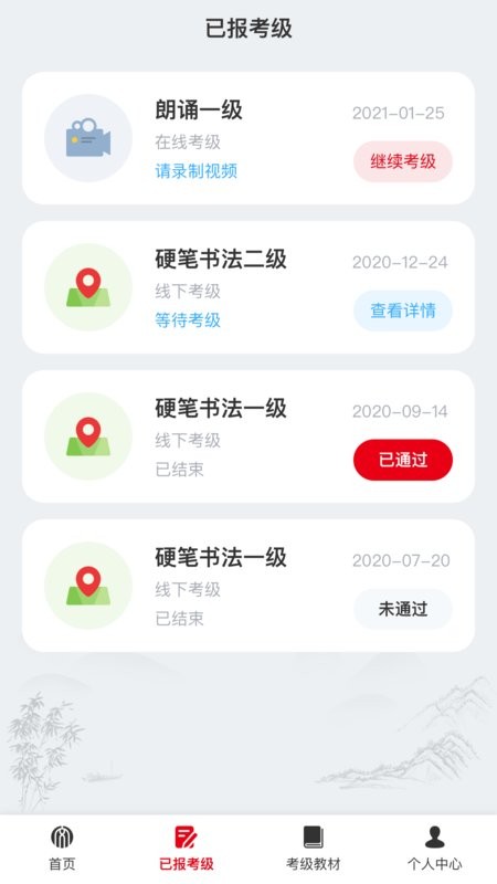 社会艺术考级手机app v2.2.0 安卓版 1