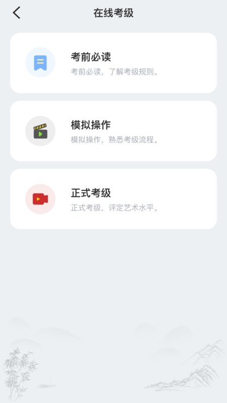社会艺术考级手机app v2.2.0 安卓版 2