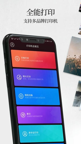 手机无线打印机官方版 手机无线打印机最新版