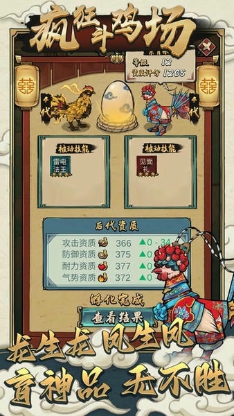 疯狂斗鸡场手游 v2.3.1 安卓版 0