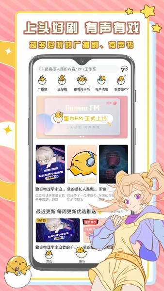 蛋木FM官方版 v1.2.1 安卓版 1