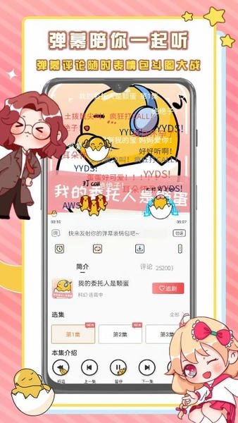 蛋木FM官方版 蛋木fm下载app