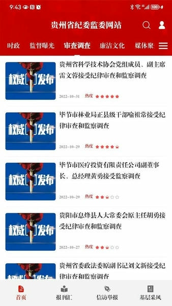 贵州纪检监察干部学院 v1.3.8 安卓版 0