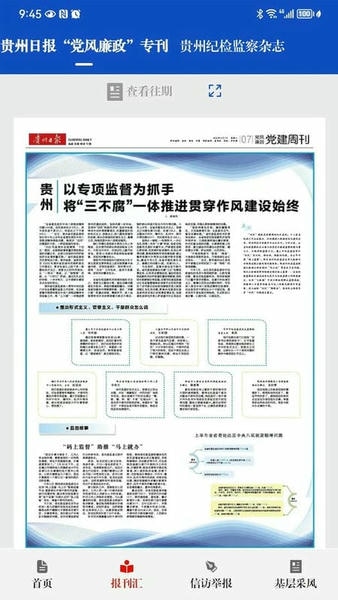贵州纪检监察干部学院 贵州纪检监察下载app