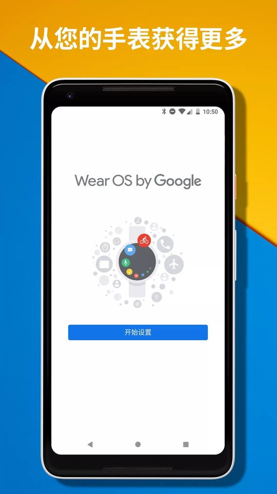 Wear OS by Google谷歌版 v2.68.201.724051215.le 安卓版 0