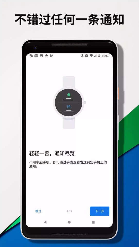 Wear OS by Google谷歌版 v2.68.201.724051215.le 安卓版 1