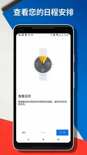 Wear OS by Google谷歌版 v2.68.201.724051215.le 安卓版 2