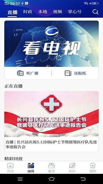 掌心长兴客户端 v5.5.0 安卓版 3