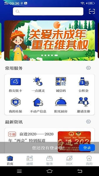 掌心长兴客户端 v5.5.0 安卓版 4