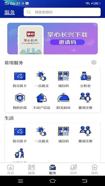 掌心长兴客户端 v5.5.0 安卓版 2