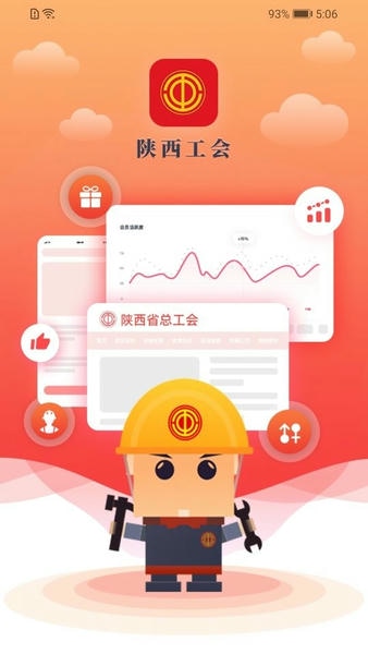 陕西工会最新版 v1.0.48 安卓版 4