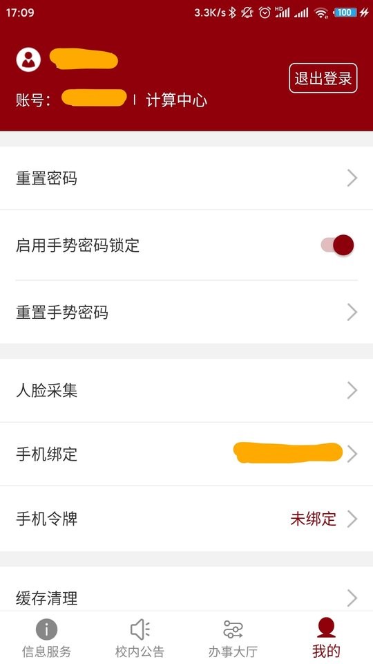 北京大学软件 v2.2.5 安卓版 2