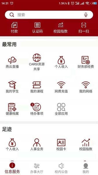 北京大学软件 v2.2.5 安卓版 1