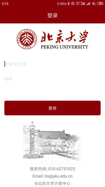 北京大学软件 v2.2.5 安卓版 0