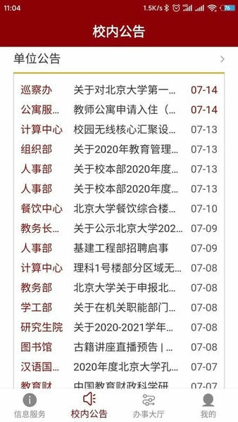 北京大学软件 北京大学app下载