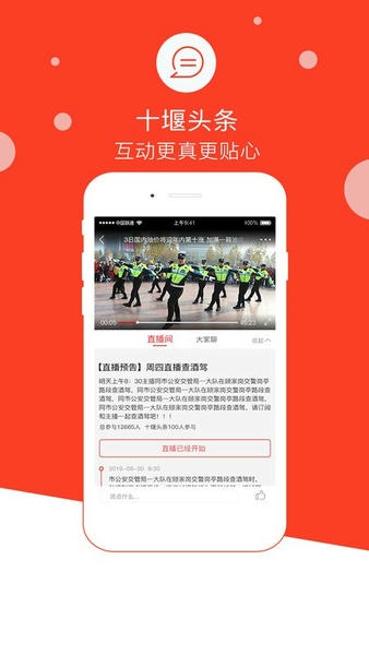 十堰头条app v7.500 安卓版 0