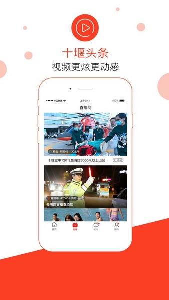 十堰头条app v7.500 安卓版 2