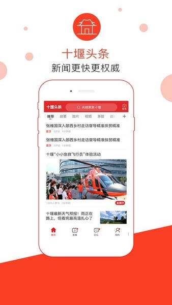 十堰头条新闻网客户端 十堰头条app免费下载