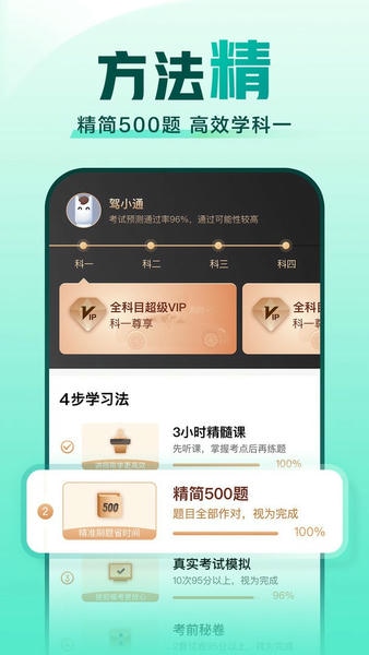 驾校一点通科目一官方版 v15.3.1 安卓版 2