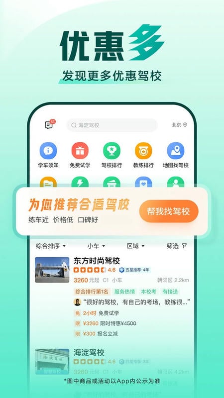 驾校一点通科目一最新版 驾校一点通科目一官方版
