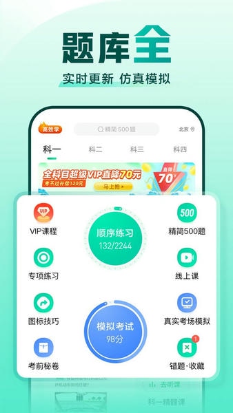 驾校一点通科目一官方版 v15.3.1 安卓版 0