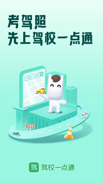 驾校一点通科目一官方版 v15.3.1 安卓版 1