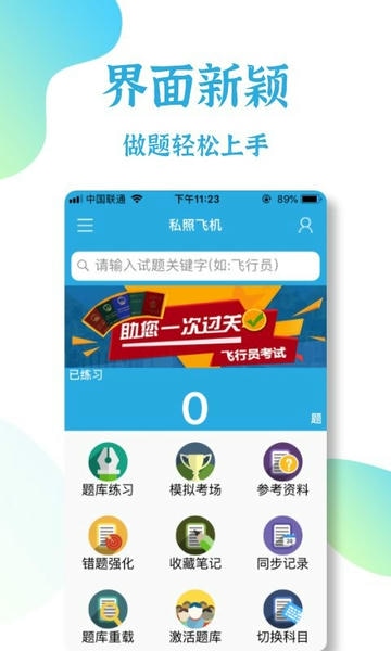 飞行员考试最新版 v7.1 安卓版 1