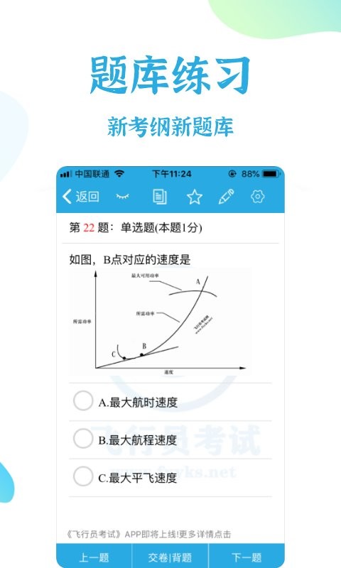飞行员考试最新版 v7.1 安卓版 2
