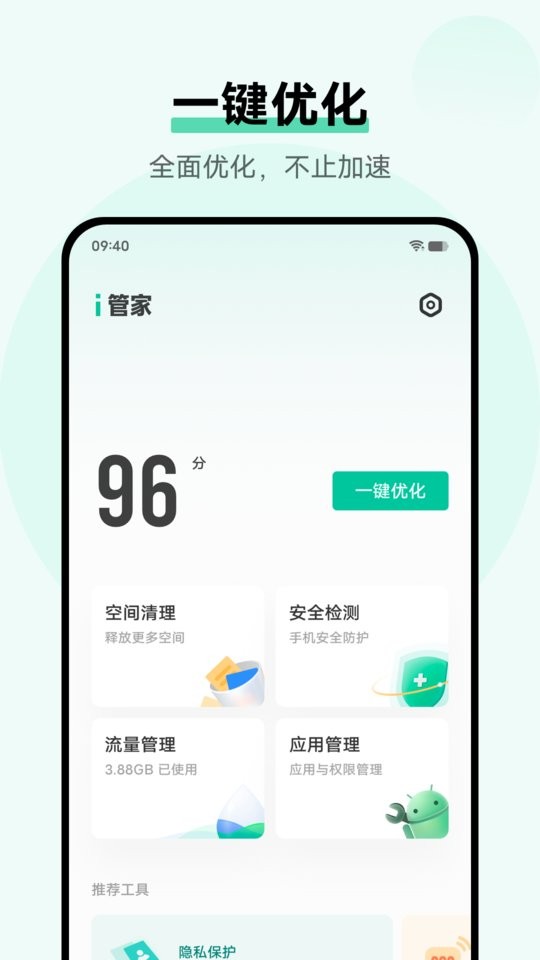 i管家app vivoi管家官方版