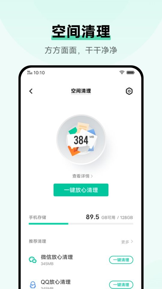 i管家app v8.8.2.4 安卓最新版 2