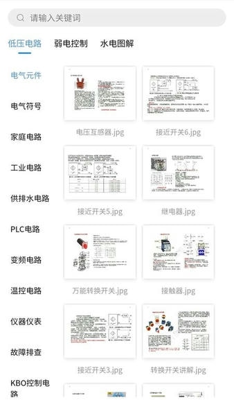 掌上电工软件 v2..2.1 安卓版 2