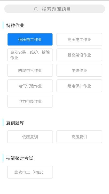 掌上电工软件 v2..2.1 安卓版 0
